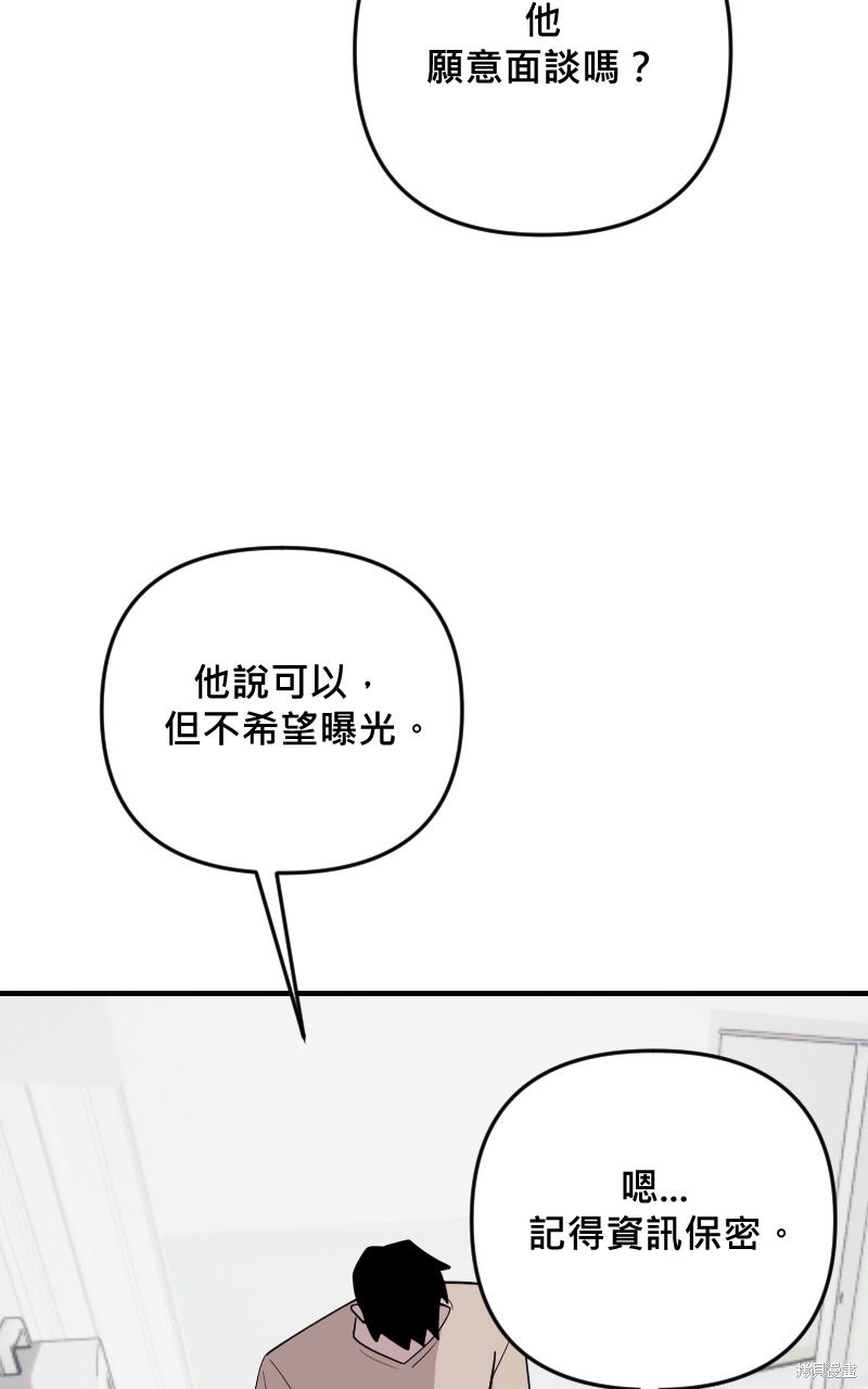 我的邻居 总是盯著我第61话在线观看 - 第82张