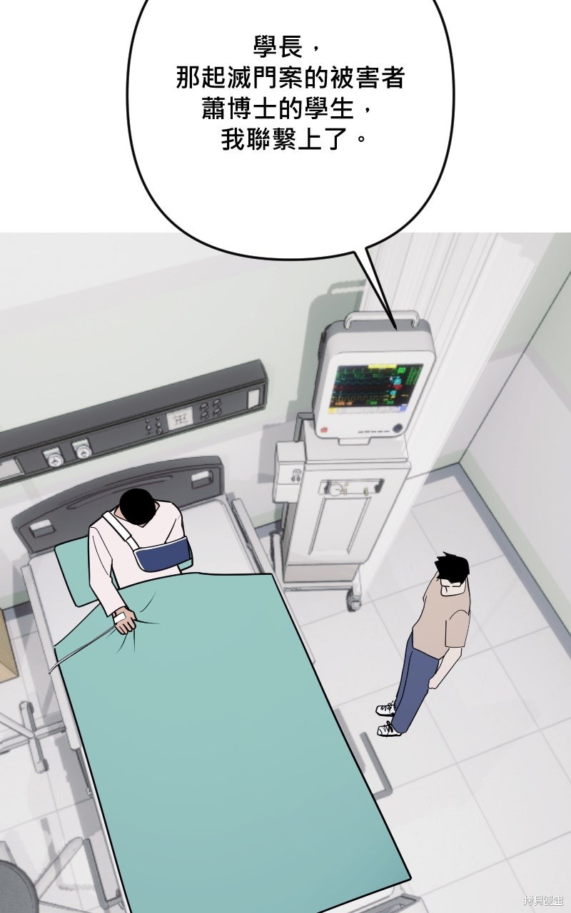 我的邻居 总是盯著我第61话在线观看 - 第80张