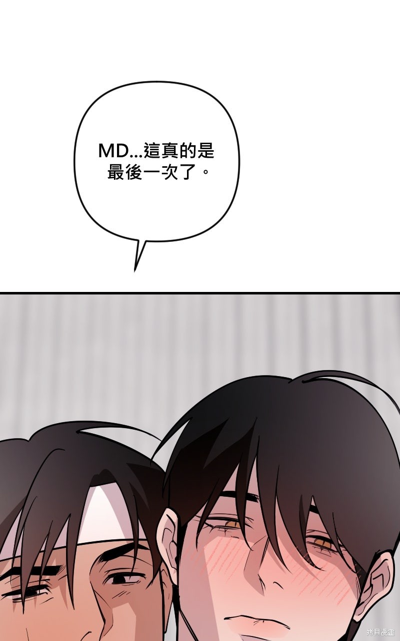 我的邻居 总是盯著我第61话在线观看 - 第69张