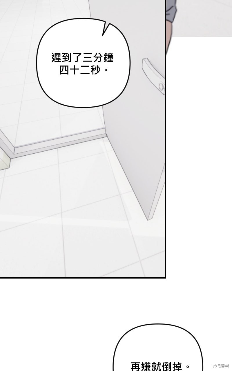 我的邻居 总是盯著我第61话在线观看 - 第40张
