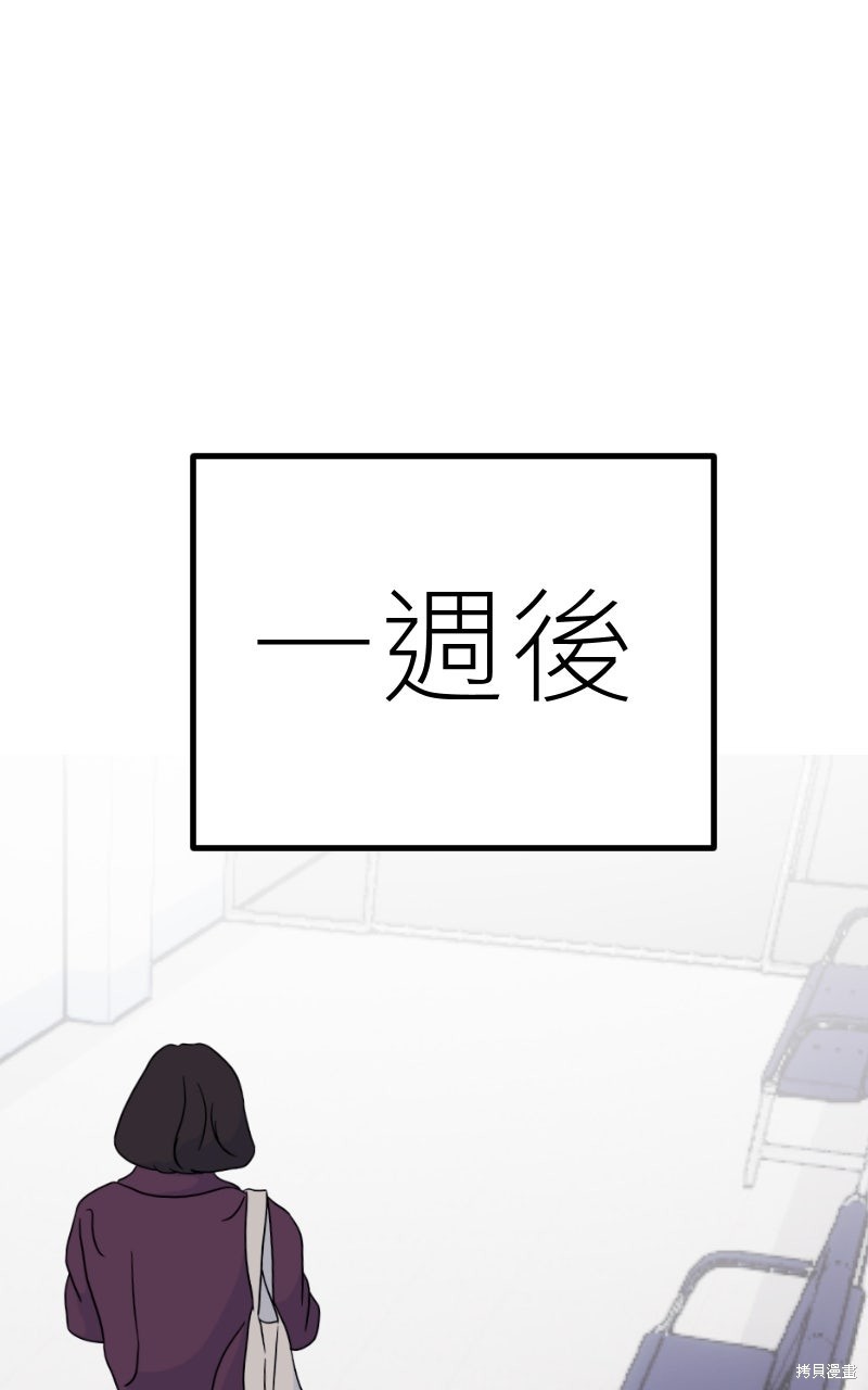 我的邻居 总是盯著我第61话在线观看 - 第38张