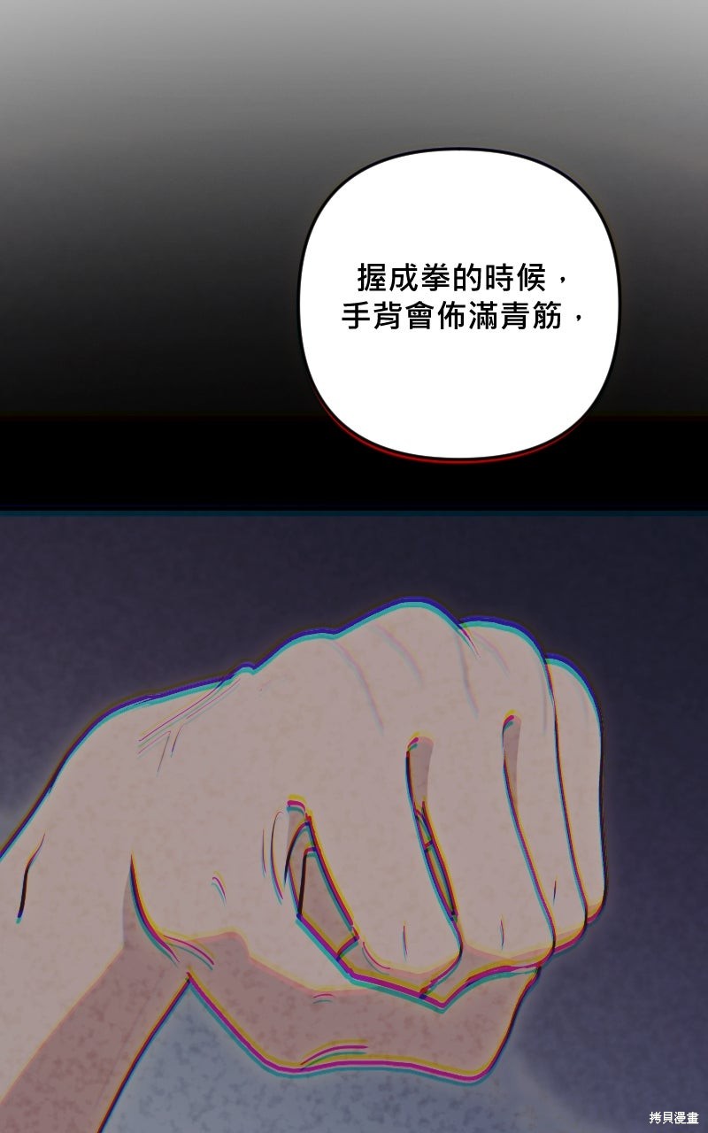 我的邻居 总是盯著我第61话在线观看 - 第22张