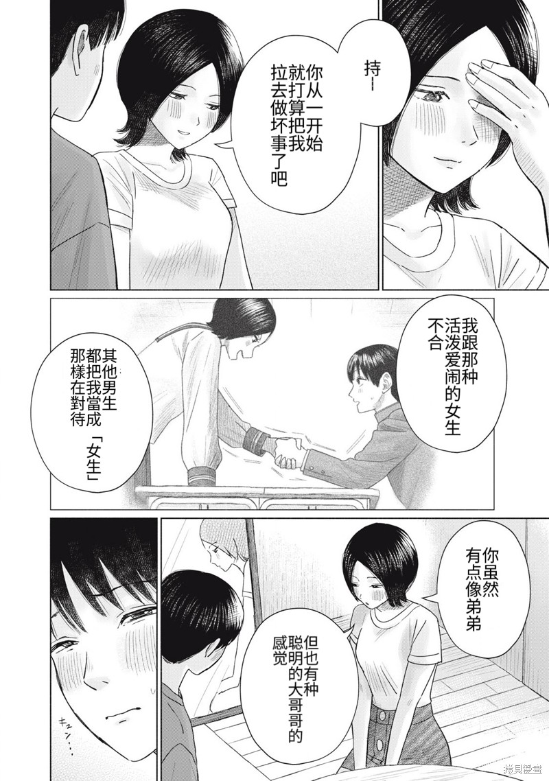大家的亲吻俱乐部第09话在线观看 - 第12张