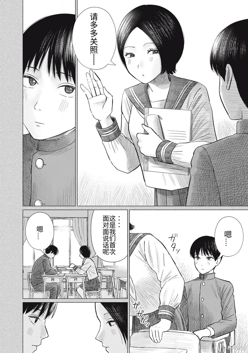 大家的亲吻俱乐部第09话在线观看 - 第2张