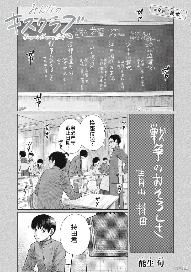 大家的亲吻俱乐部第09话在线观看 - 第1张