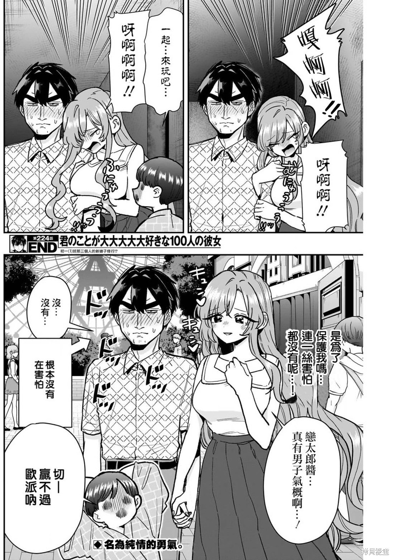 超超超超喜欢你的一百个女孩子第224话在线观看 - 第21张