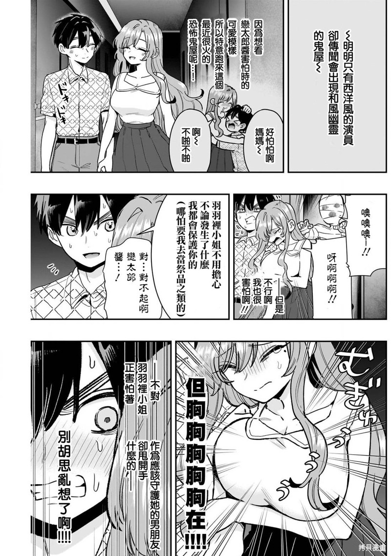 超超超超喜欢你的一百个女孩子第224话在线观看 - 第20张