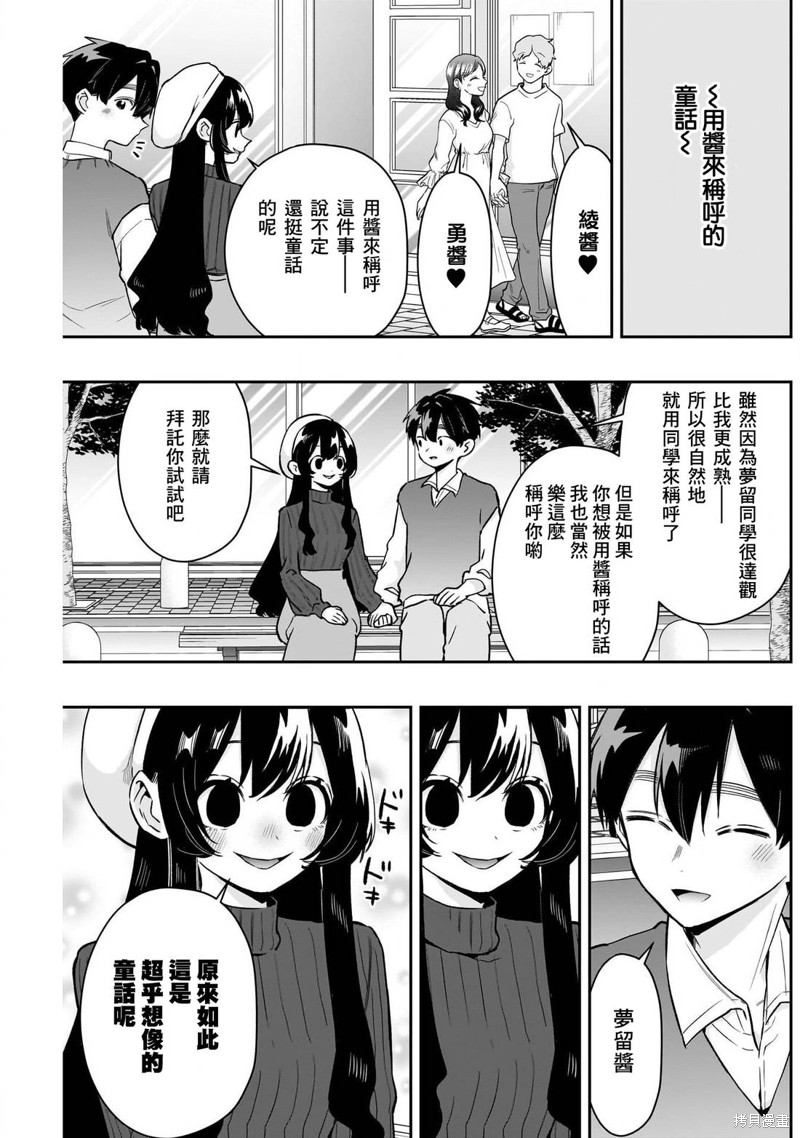 超超超超喜欢你的一百个女孩子第224话在线观看 - 第18张