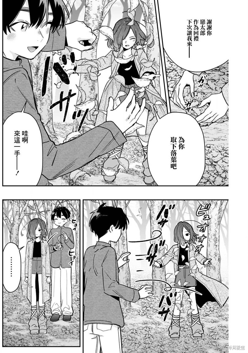 超超超超喜欢你的一百个女孩子第224话在线观看 - 第15张