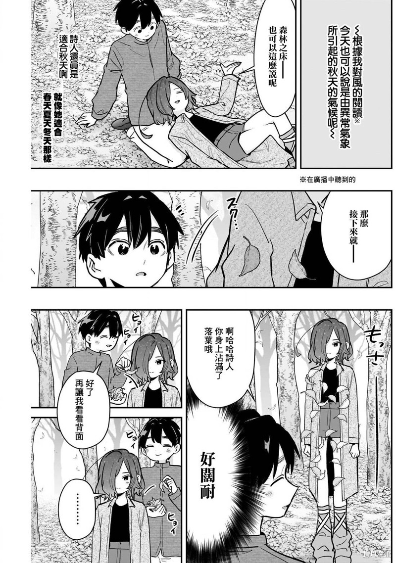 超超超超喜欢你的一百个女孩子第224话在线观看 - 第14张