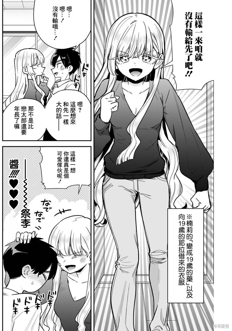 超超超超喜欢你的一百个女孩子第224话在线观看 - 第13张