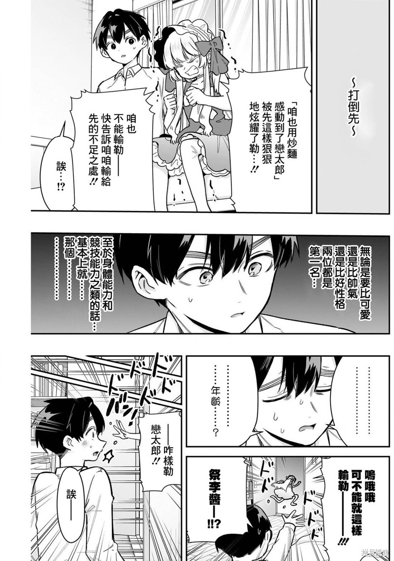 超超超超喜欢你的一百个女孩子第224话在线观看 - 第12张