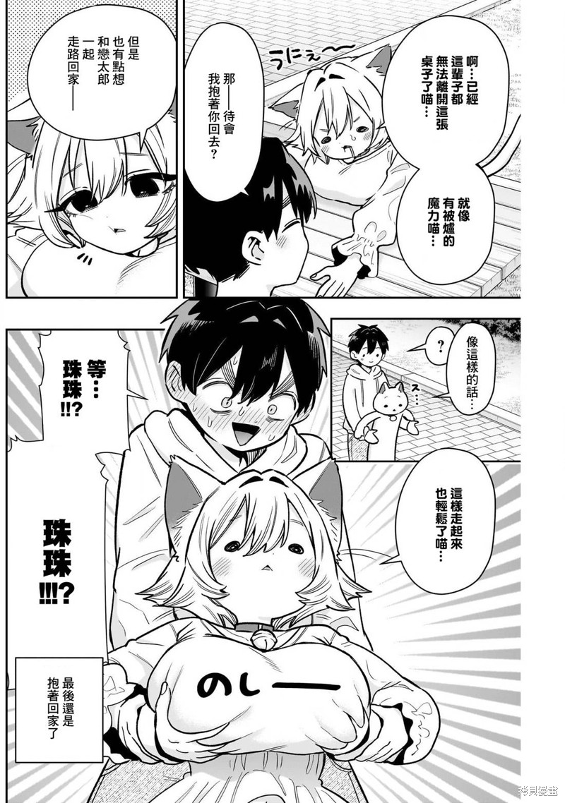 超超超超喜欢你的一百个女孩子第224话在线观看 - 第11张