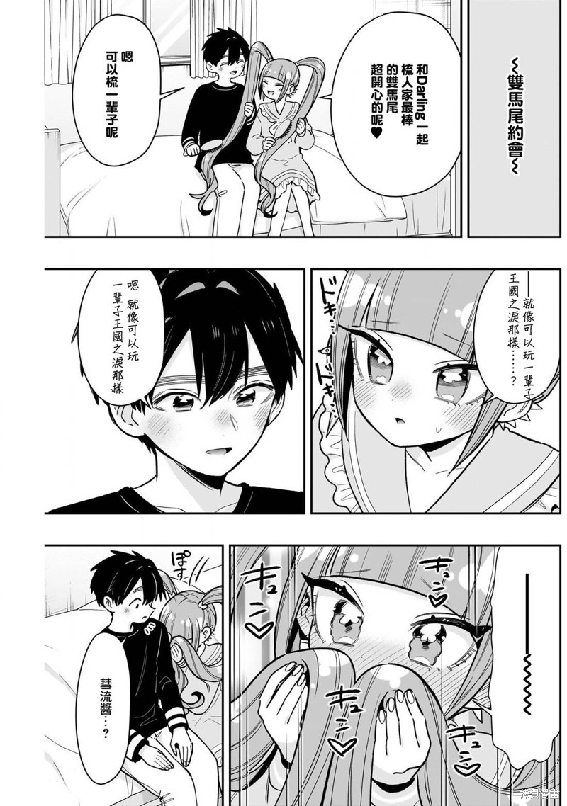 超超超超喜欢你的一百个女孩子第224话在线观看 - 第8张
