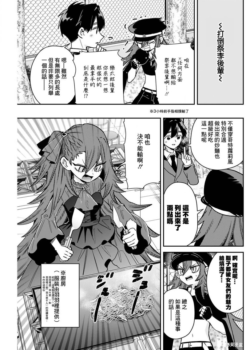 超超超超喜欢你的一百个女孩子第224话在线观看 - 第6张