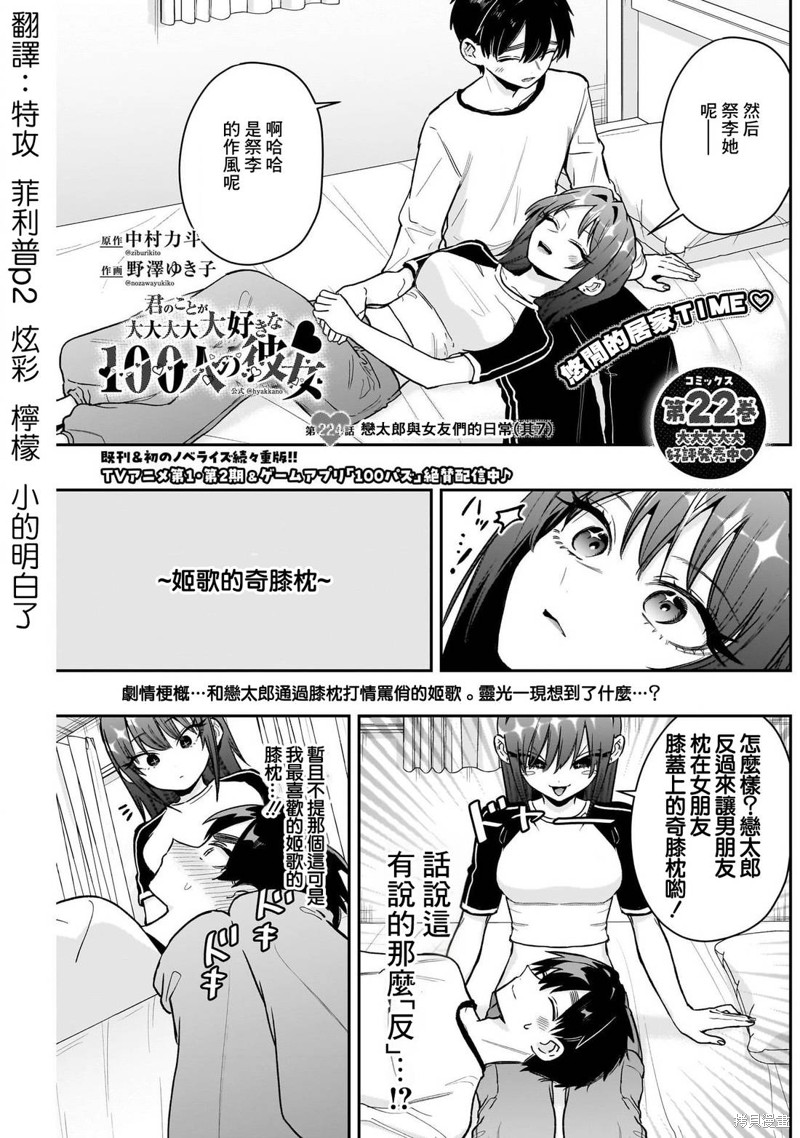 超超超超喜欢你的一百个女孩子第224话在线观看 - 第2张