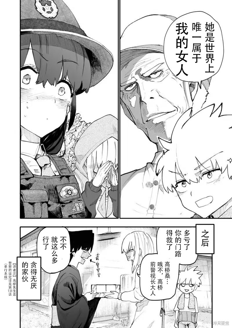 老夫老妻重返青春第203话在线观看 - 第4张