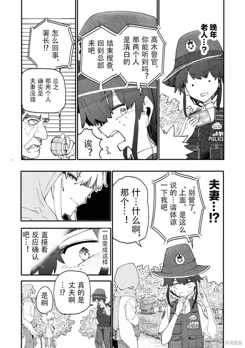 老夫老妻重返青春第203话在线观看 - 第3张