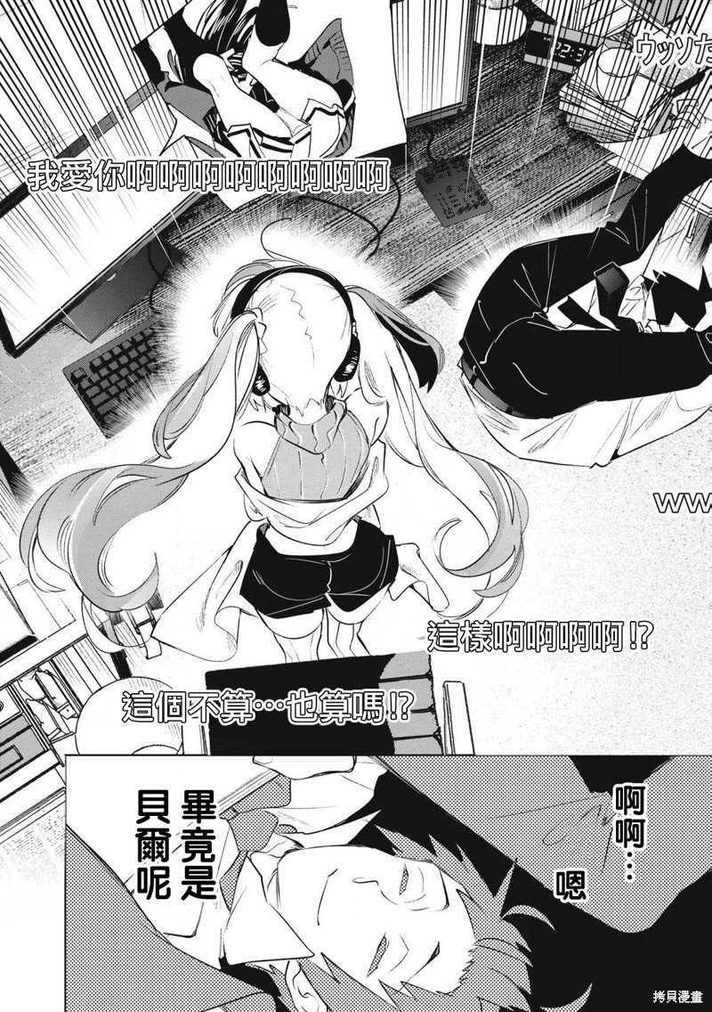 你的专属×需你主播~今晚也请教教贝儿哦~第30.2话在线观看 - 第7张