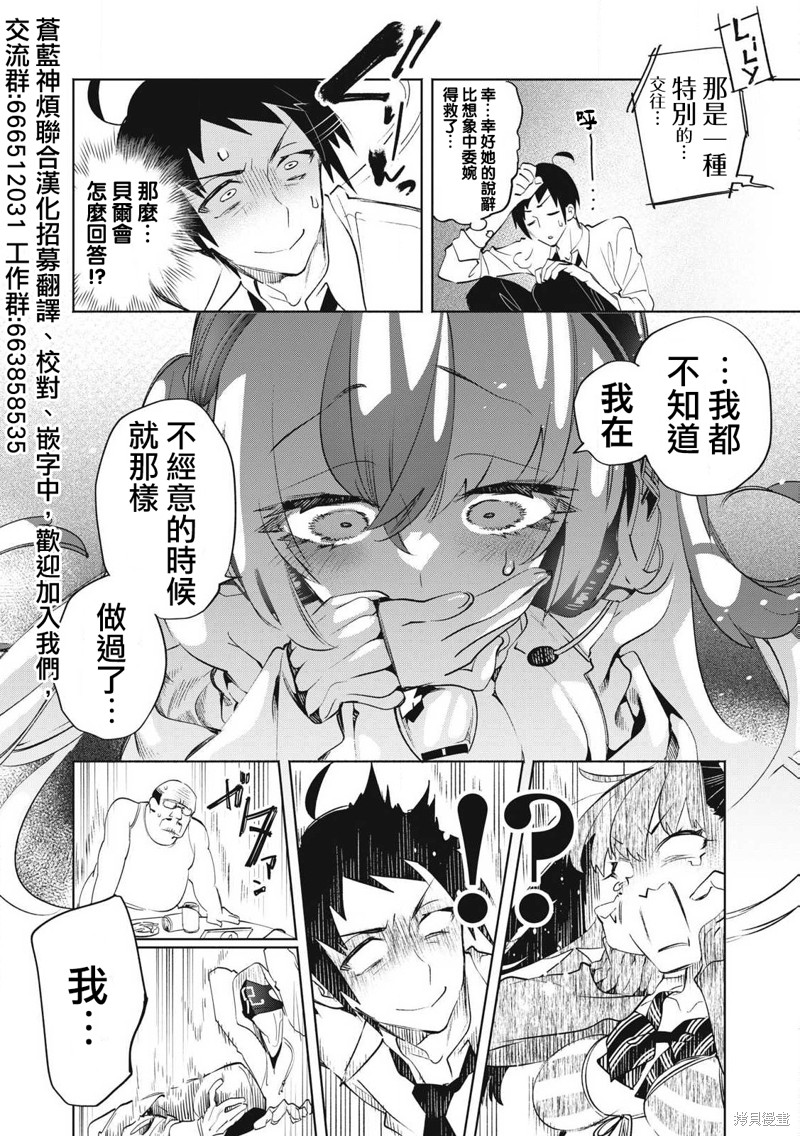 你的专属×需你主播~今晚也请教教贝儿哦~第30.2话在线观看 - 第5张