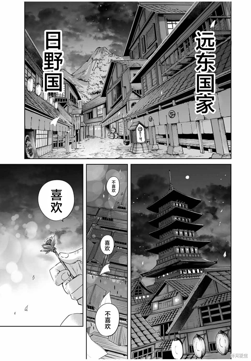 边境药师，在都会成为S级冒险者~英雄村的少年凭开挂药不自觉无双~第61话在线观看 - 第16张