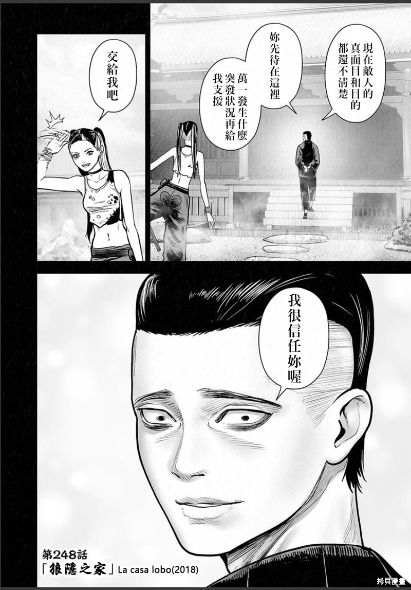 终之退魔师第248话在线观看 - 第3张