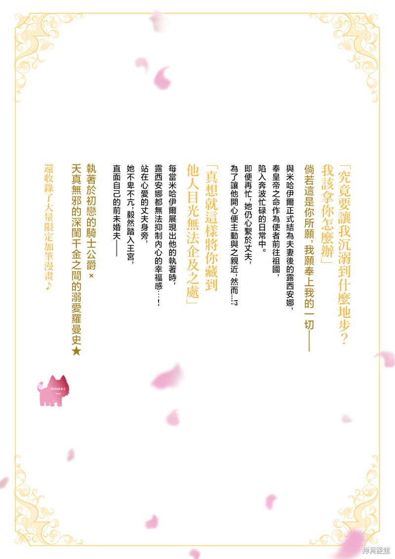 骑士公爵爱意深重，想要索取放逐千金的一切。03话附录在线观看 - 第26张