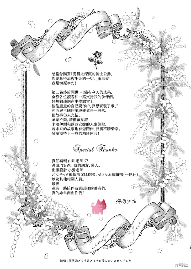 骑士公爵爱意深重，想要索取放逐千金的一切。03话附录在线观看 - 第21张