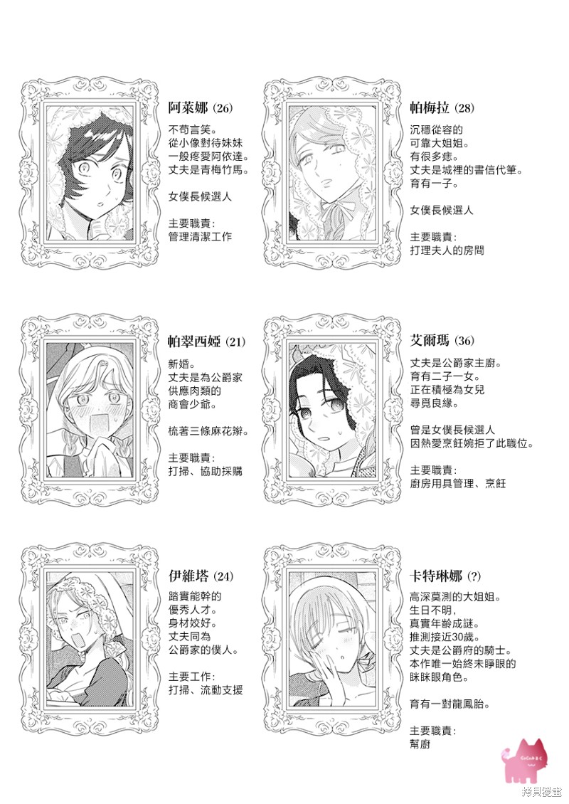 骑士公爵爱意深重，想要索取放逐千金的一切。03话附录在线观看 - 第4张