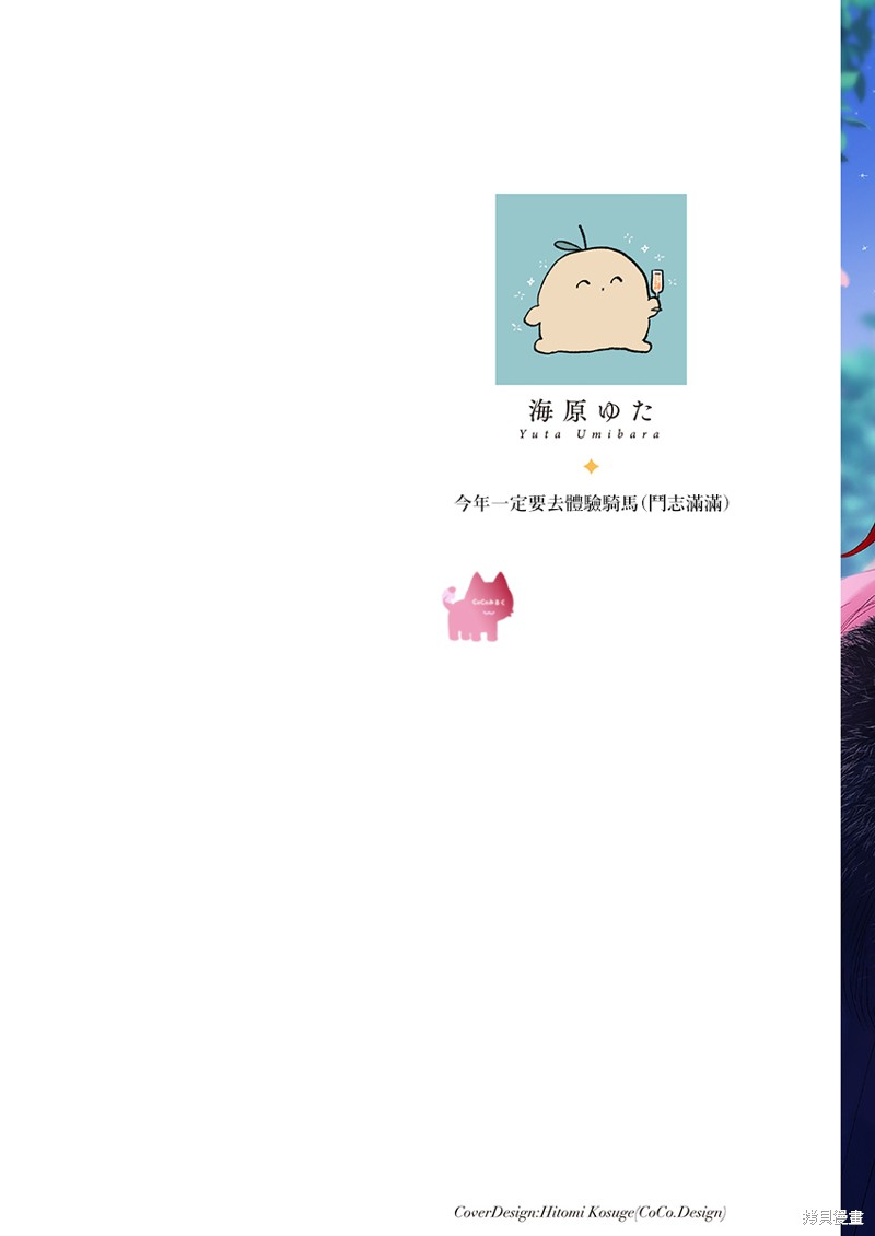 骑士公爵爱意深重，想要索取放逐千金的一切。03话附录在线观看 - 第2张