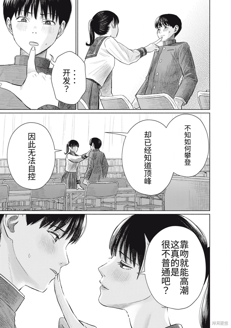 大家的亲吻俱乐部第10话在线观看 - 第15张