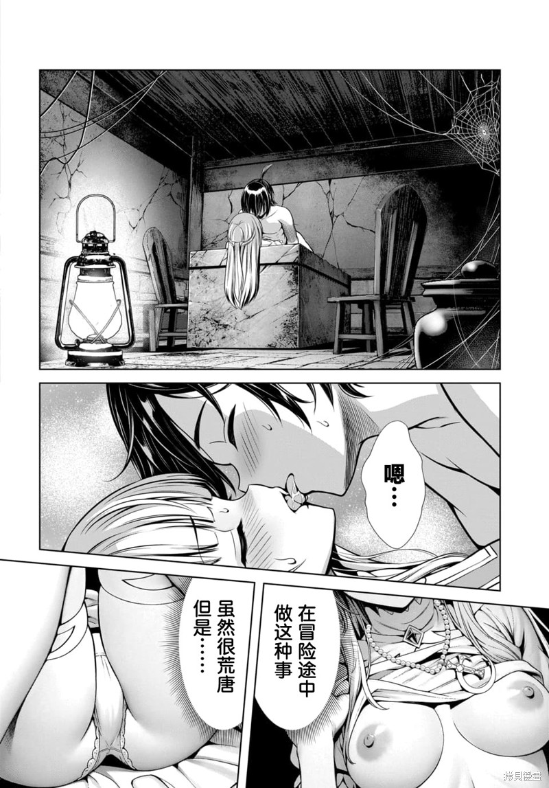 我和圣女有一腿这件事暴露了队伍就会崩坏第2.2话在线观看 - 第11张