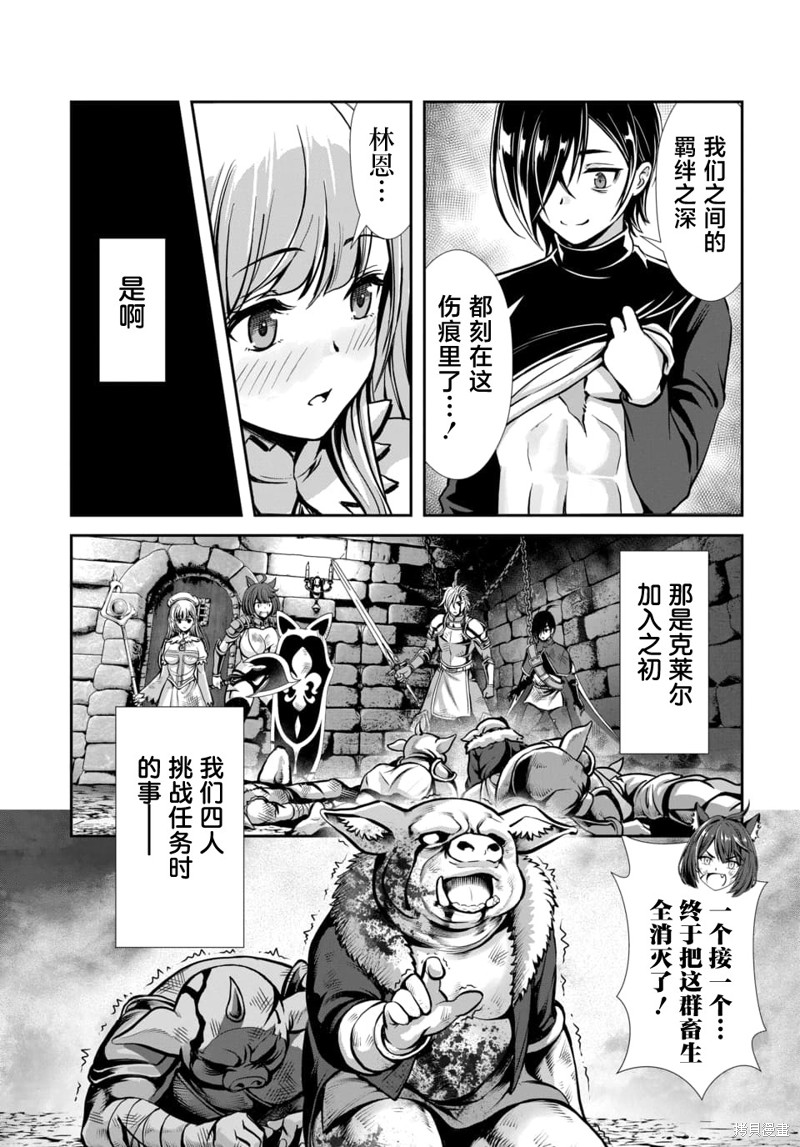 我和圣女有一腿这件事暴露了队伍就会崩坏第2.2话在线观看 - 第2张