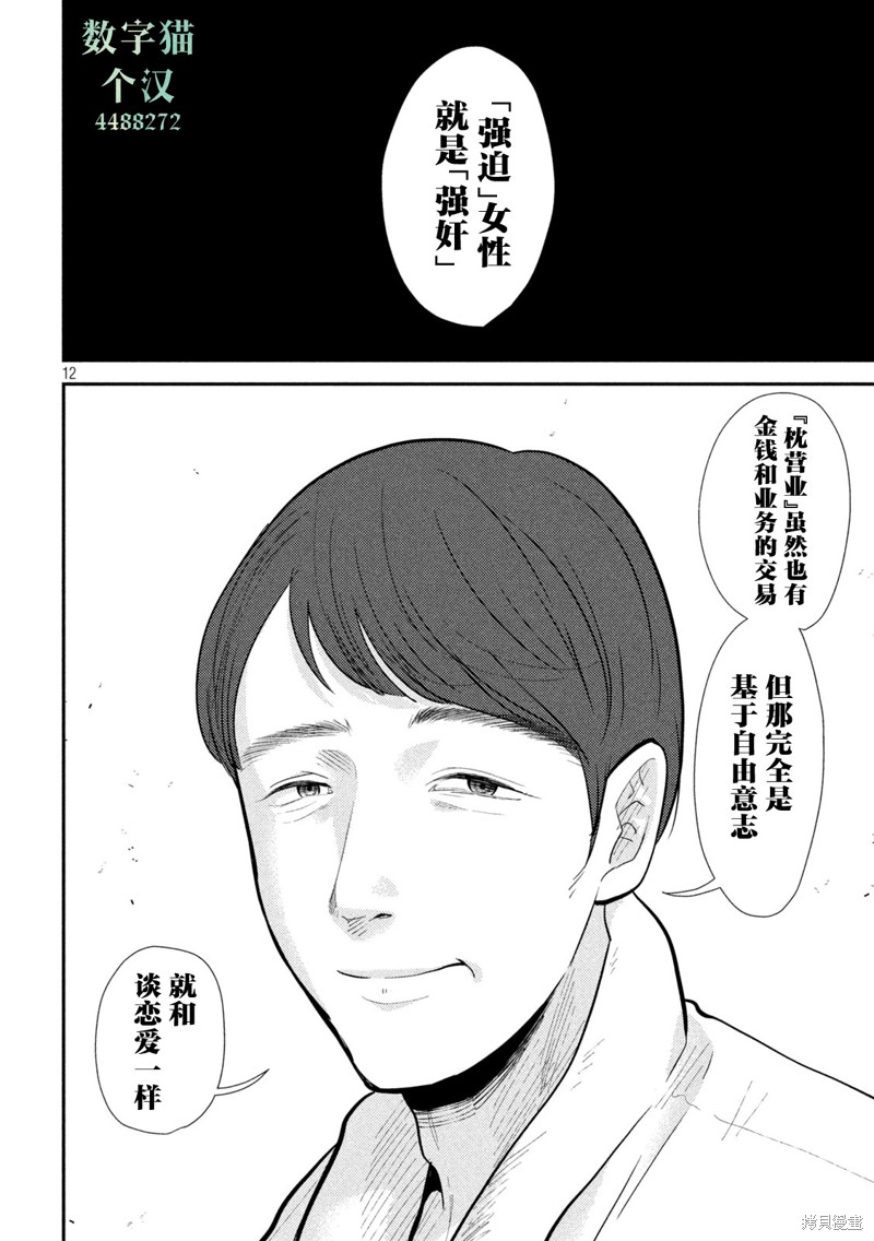 平成败残兵-堇酱第24话在线观看 - 第12张