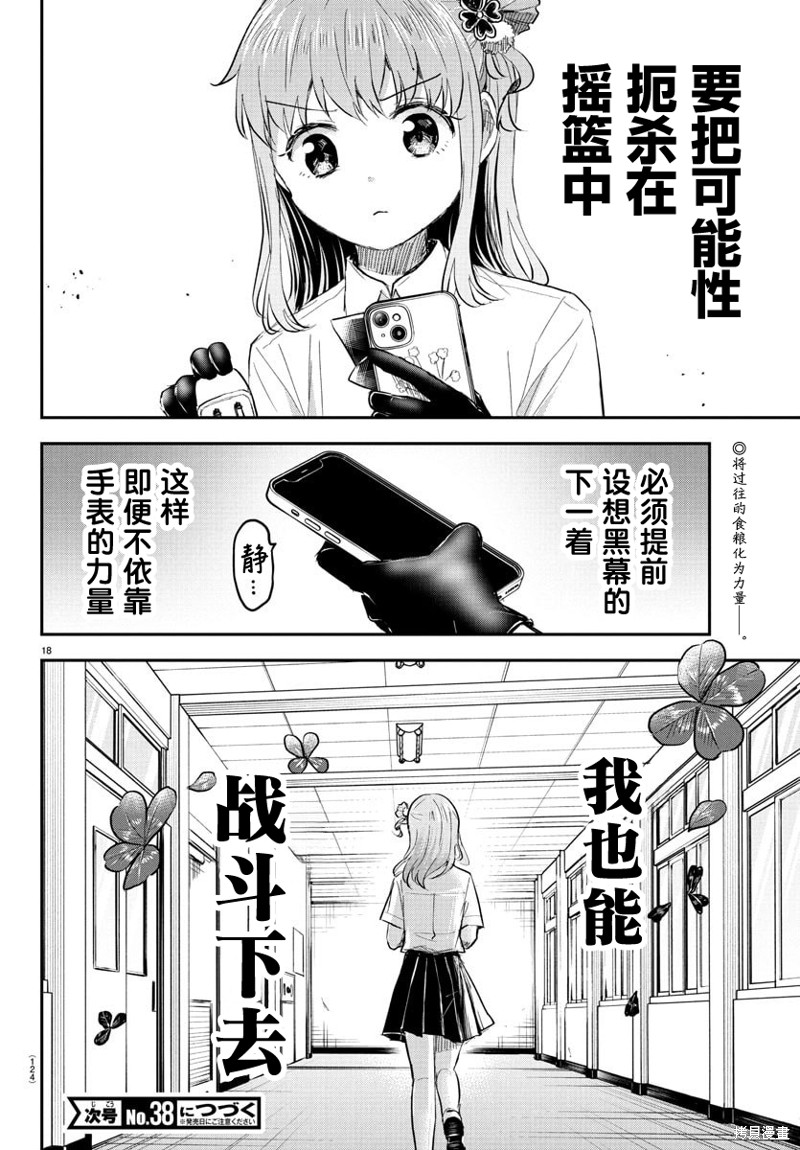 恋人手中四叶草第50话在线观看 - 第19张