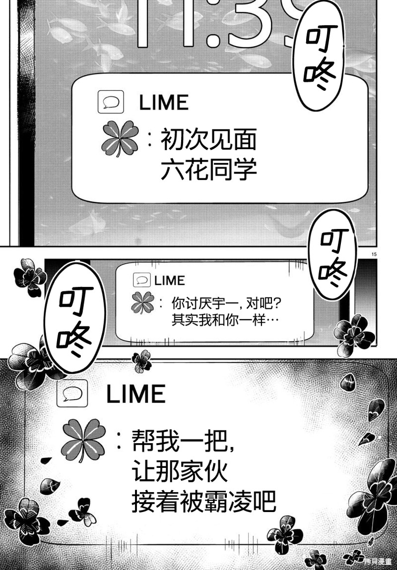 恋人手中四叶草第50话在线观看 - 第16张