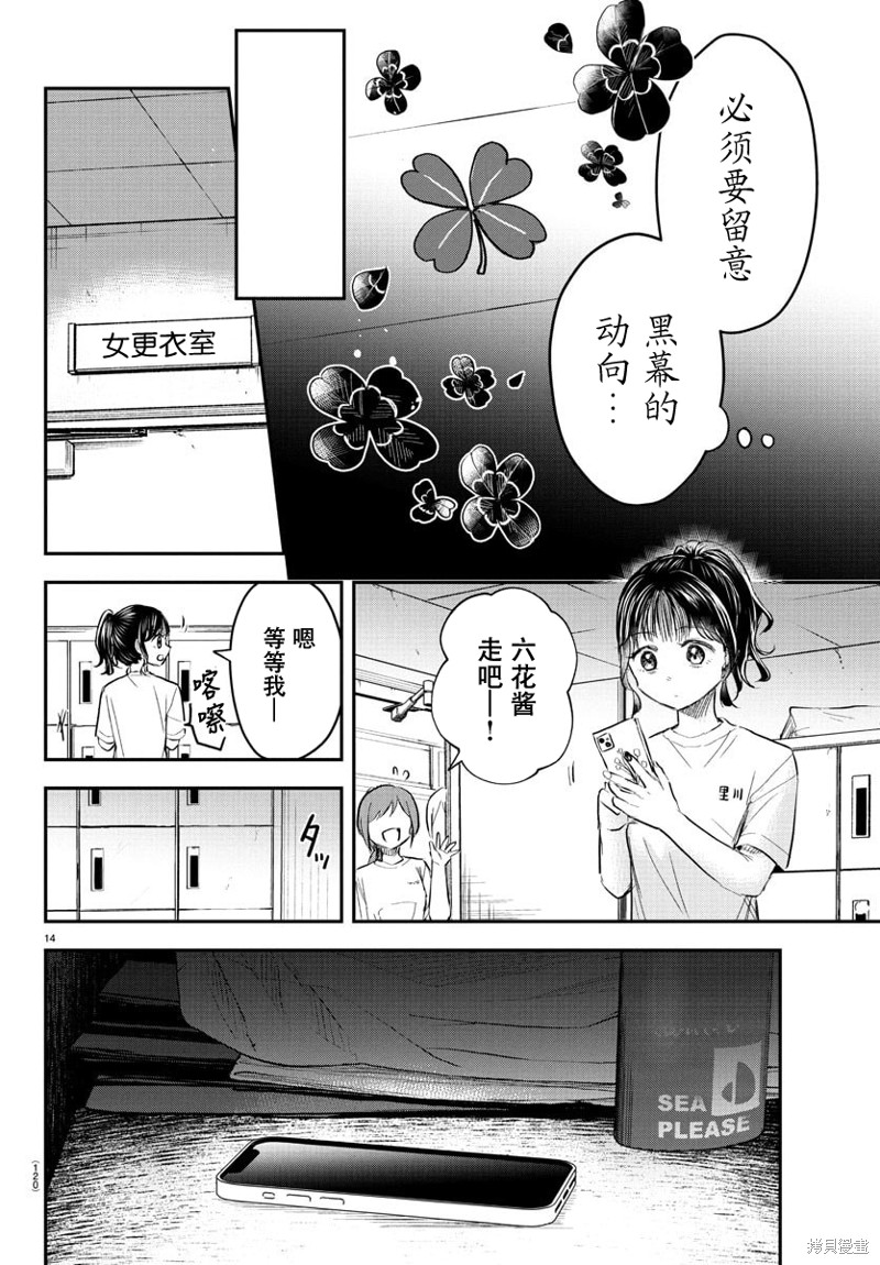 恋人手中四叶草第50话在线观看 - 第15张