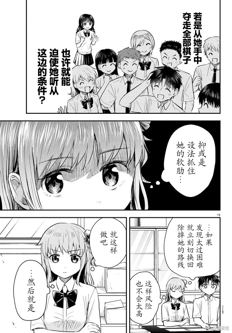 恋人手中四叶草第50话在线观看 - 第14张