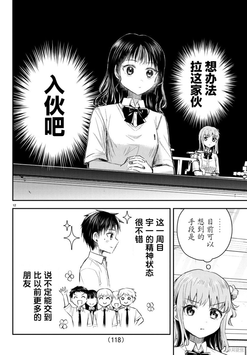 恋人手中四叶草第50话在线观看 - 第13张