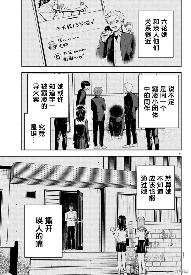 恋人手中四叶草第50话在线观看 - 第12张