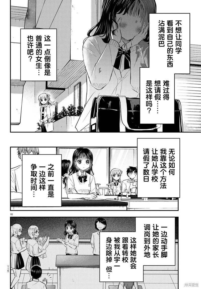 恋人手中四叶草第50话在线观看 - 第11张