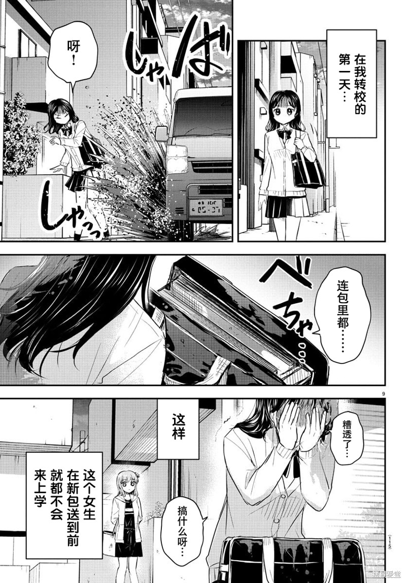恋人手中四叶草第50话在线观看 - 第10张
