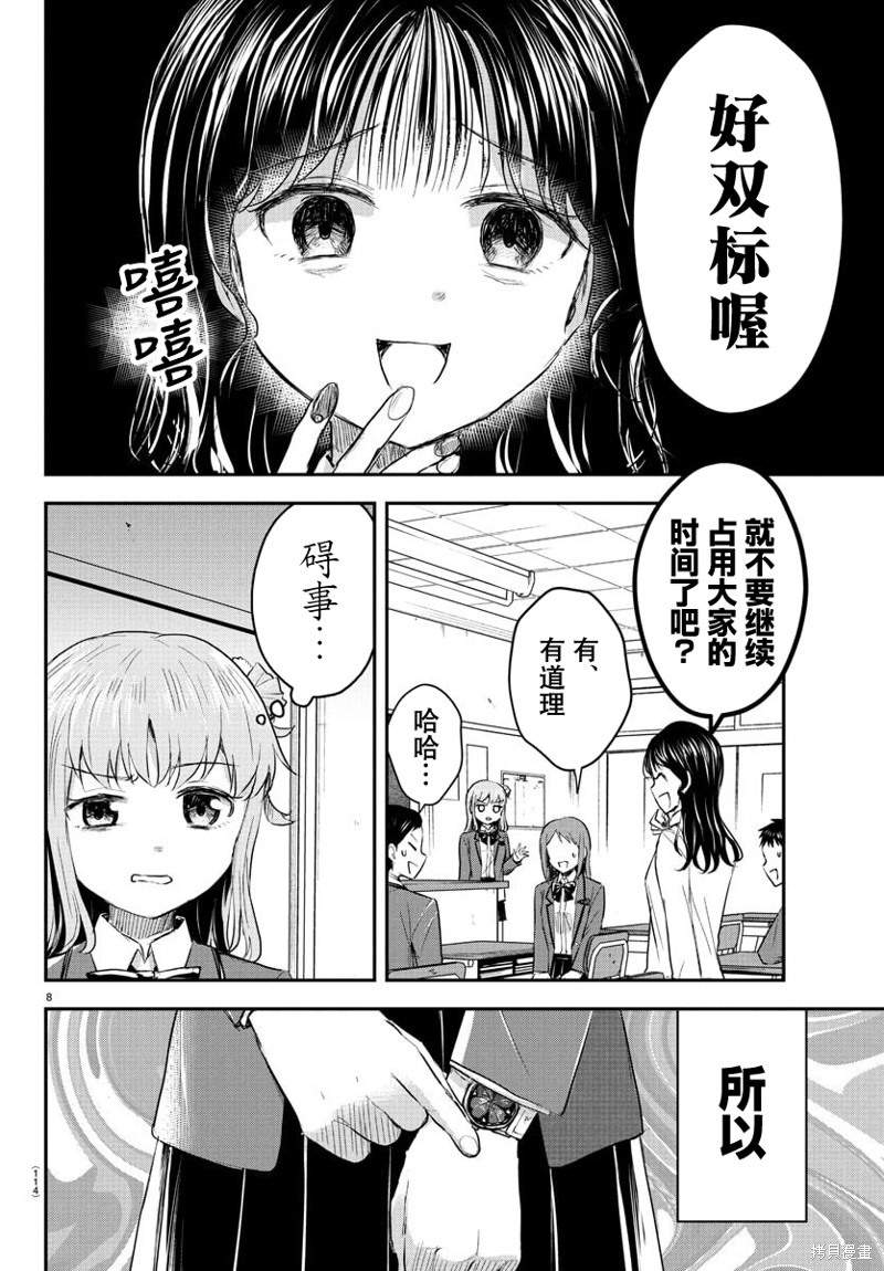 恋人手中四叶草第50话在线观看 - 第9张