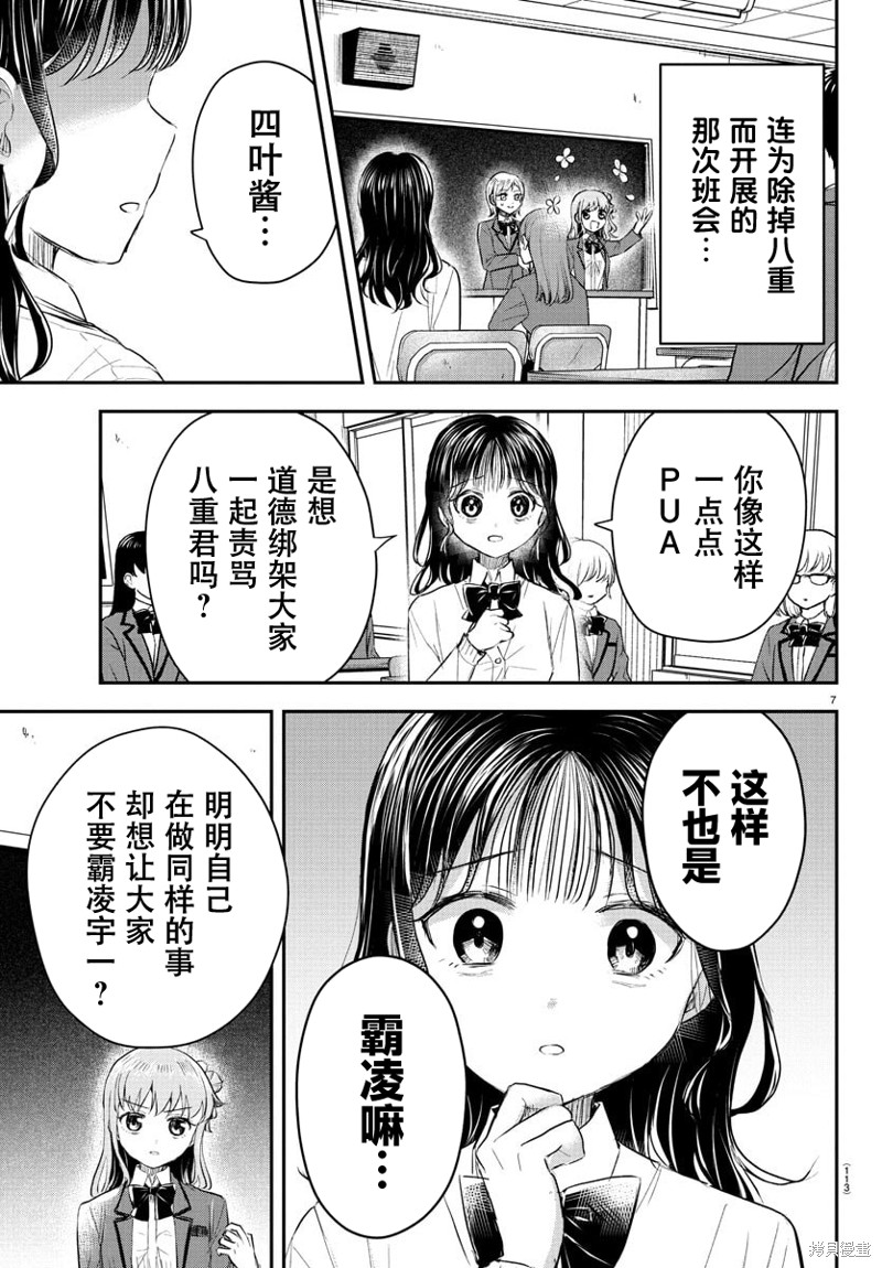 恋人手中四叶草第50话在线观看 - 第8张