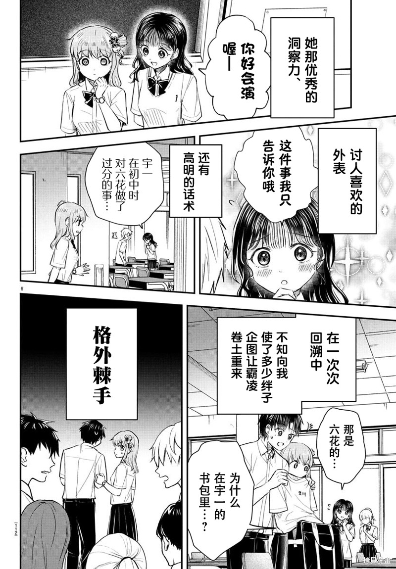 恋人手中四叶草第50话在线观看 - 第7张