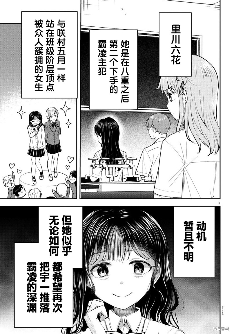 恋人手中四叶草第50话在线观看 - 第6张