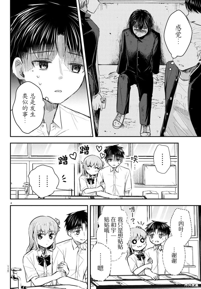 恋人手中四叶草第50话在线观看 - 第5张