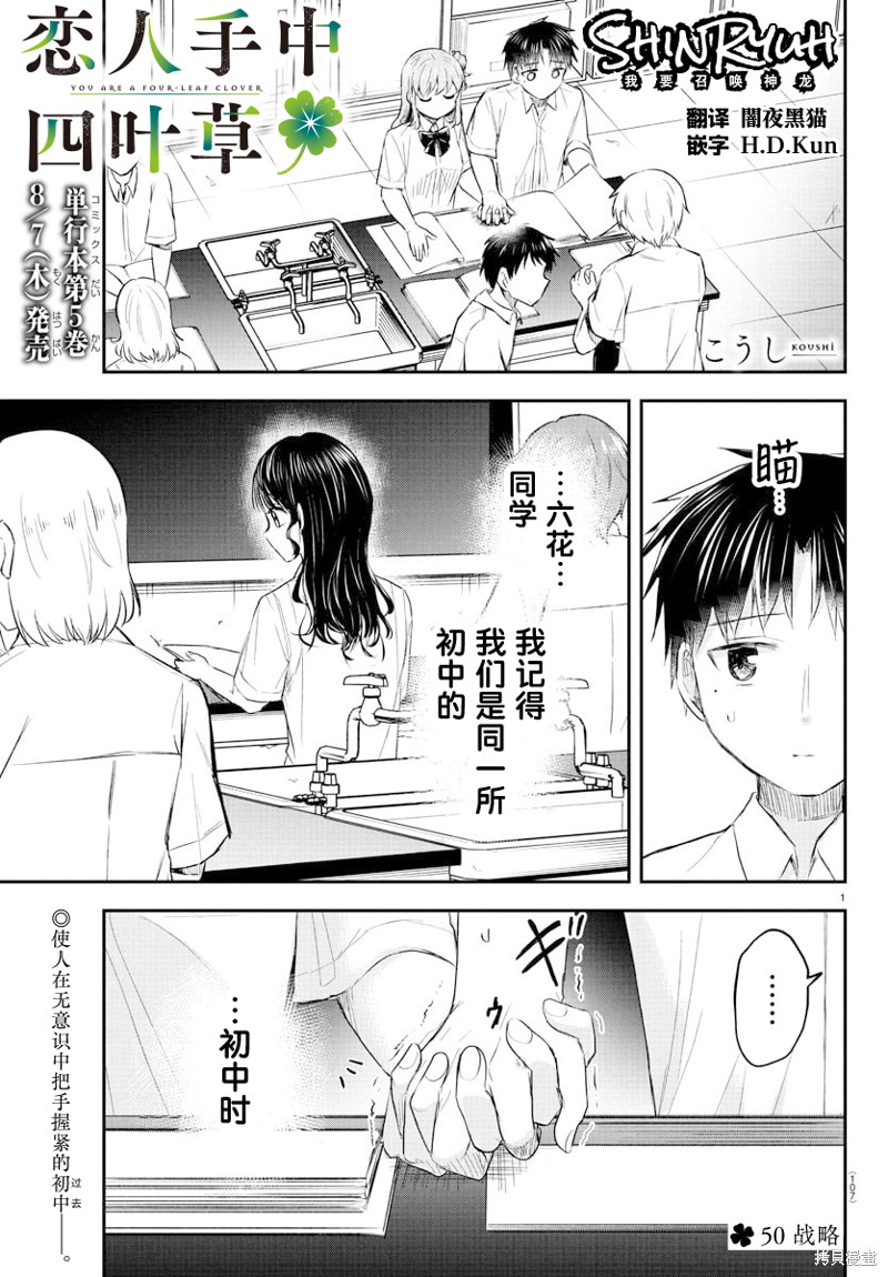 恋人手中四叶草第50话在线观看 - 第2张