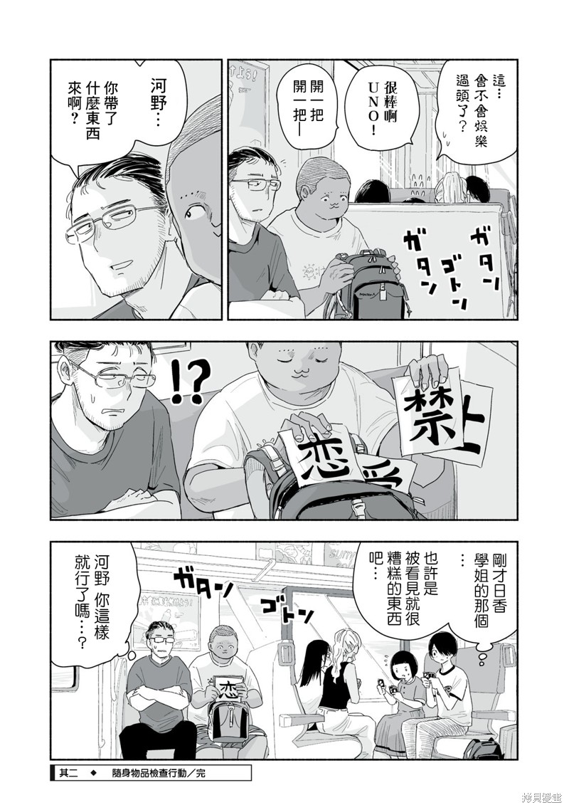 这样更有青春感呀第36.2话在线观看 - 第5张