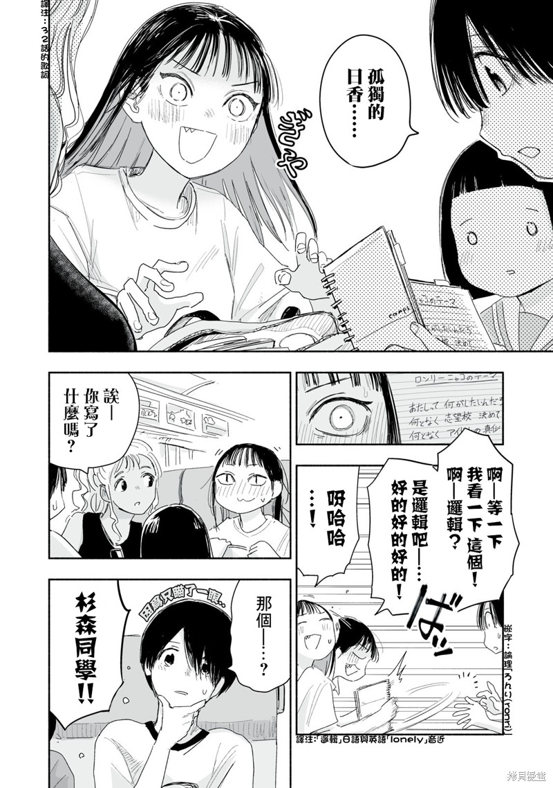 这样更有青春感呀第36.2话在线观看 - 第3张